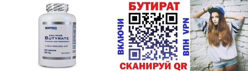 Бутират Butirat  закладка  Сочи 