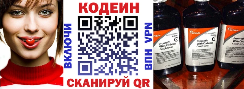 Кодеин Purple Drank Сочи